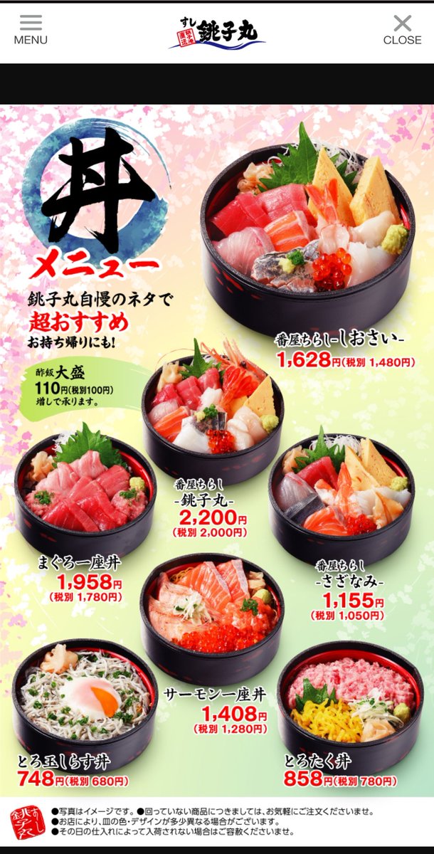 みんなの すし銚子丸 丼 口コミ 評判 食べたいランチ 夜ごはんがきっと見つかる ナウティスイーツ