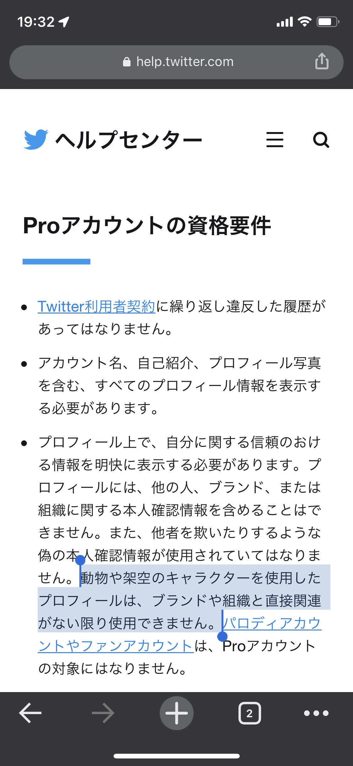 にほんのひまじん Twitter Proで動物アイコンを使えないみたいなこと言ってる人が多いけど 動物や架空のキャラクターを使用したプロフィールは ブランドや組織と直接関連がない限り使用できません だから自分に直接関係あれば使って良いと思うのだけど