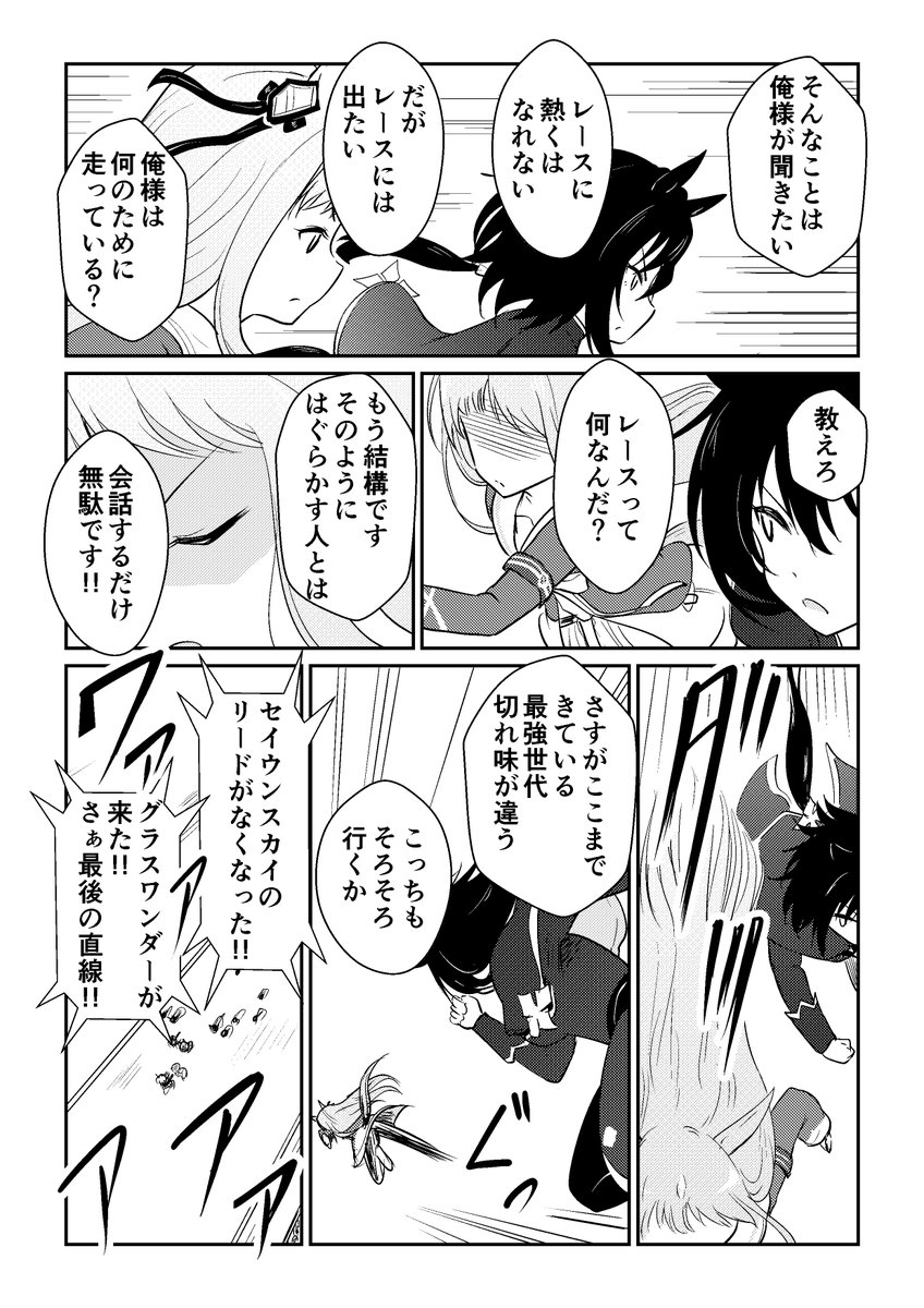 リョテイさん19話捏造
#ウマ娘 