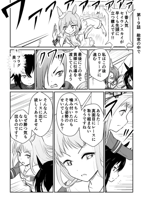 リョテイさん19話捏造
#ウマ娘 