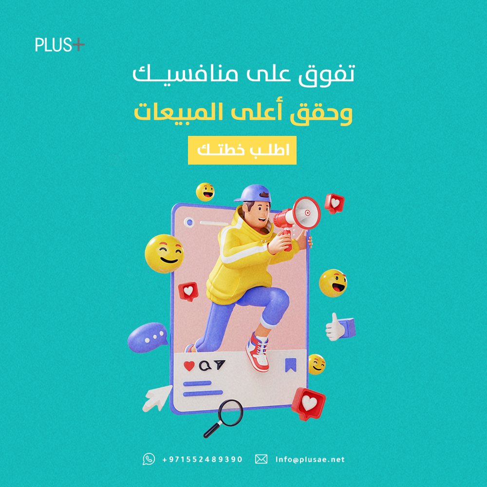 حقق أعلى المبيعات مع مع باقات بلس المصممة كي تزيد عوائدك بشكل ملحوظ دون عناء منك.

،
مميزات باقات بلس:
- 100 ألف وصول للجمهور المستهدف.
- تصميمات جرافيكس بأعلى جودة ممكنة.
- فيديوهات مونتاج وموشن احترافية.
- محتوى إبداعي جاذب .
-دعم على مدار الساعة.
- تحليل الأداء وتقارير شهرية.