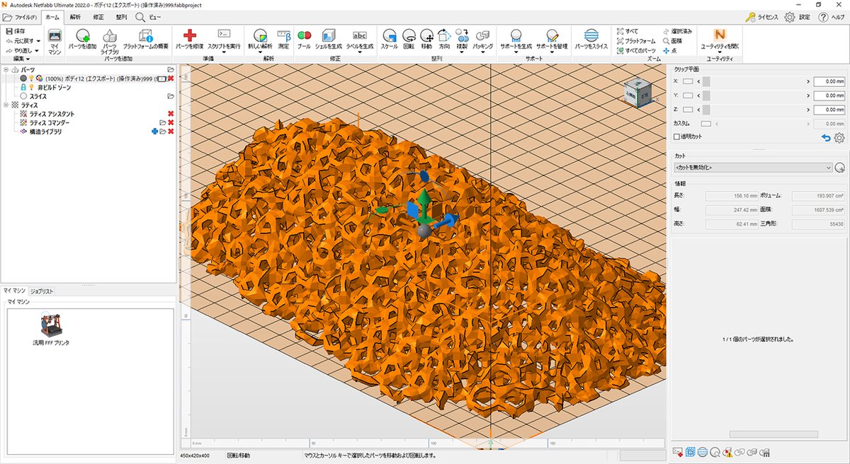 tomo1230's tweet image. #Netfabb #Fusion360 #ラティス
もじゃ？🤔