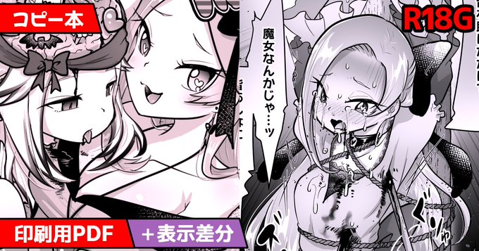 支援サイトを更新しました【最新ペーパー】プラン<月100円↑>りょなけっとvsABCD!延長戦会場コピー本2p①拷問魔女ラブちゃん×あわch②拷問魔女×魔女狩り印刷用PDF・表示差分・制作過程・雑記&先行告知など 