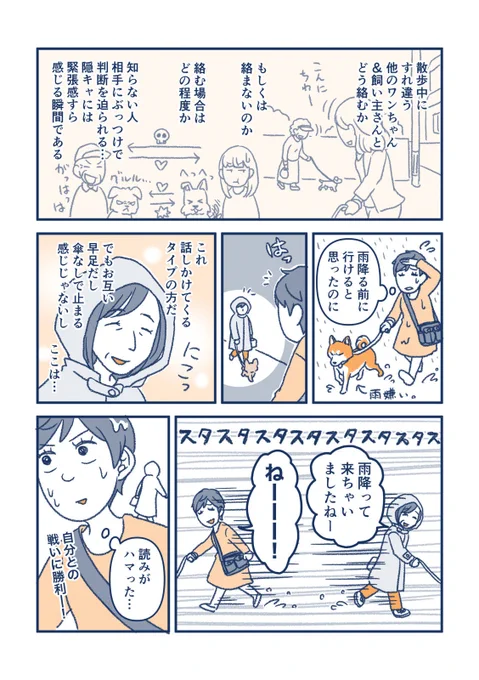 【飼い主の漫画】
ある雨の日のすれ違い 