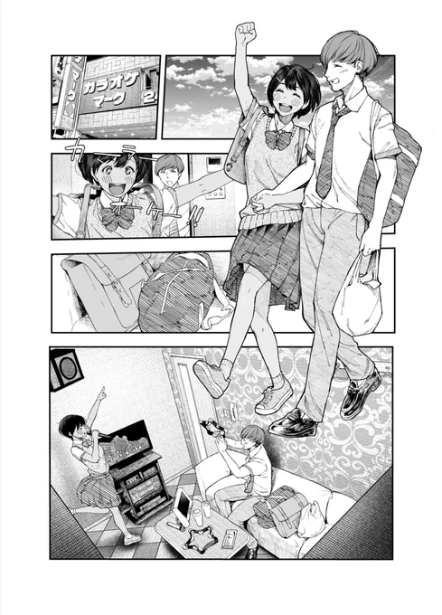 カラオケ行って家でイチャイチャしてそのあと…なカップル漫画。1/4 