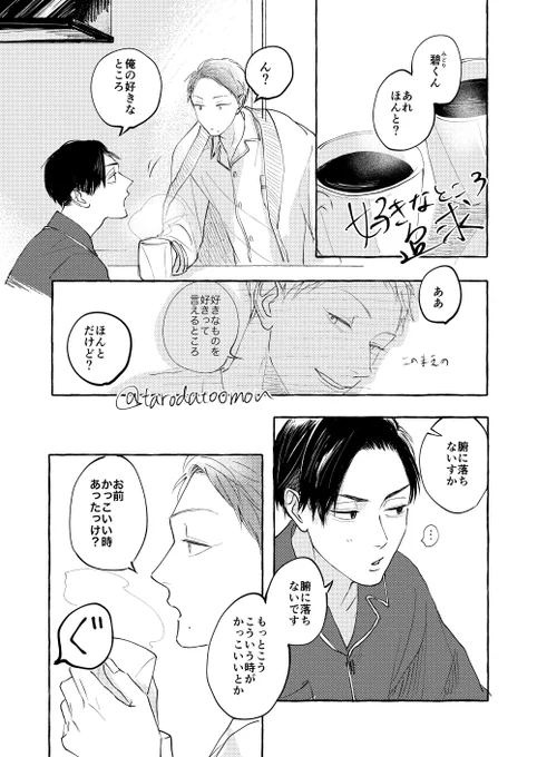 好きなところ追求
創作BL (青と碧)
いつも通り可愛い攻と珍しくデレる受。 