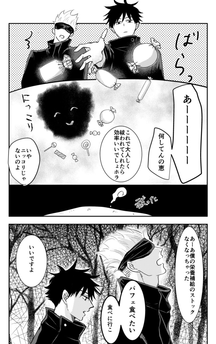 🎃何も間に合ってないしよく分からない漫画(五伏) 