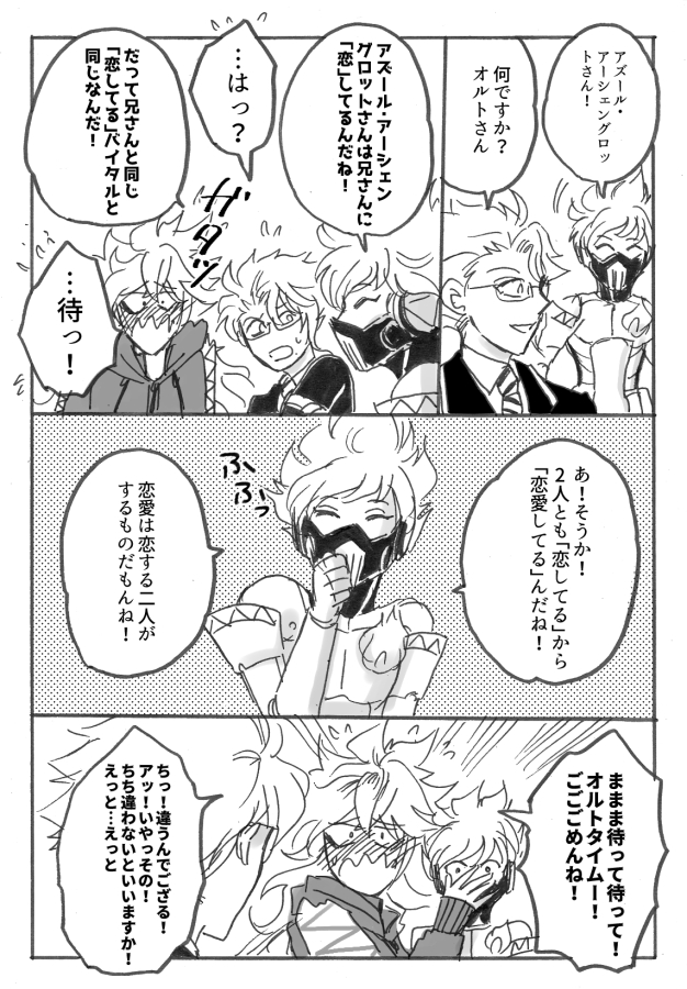 「恋とはどんなものかしら」
オルトとイデアズ
#twst_BL 