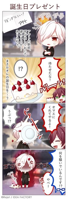 🎊SP企画・第41弾4コマ漫画公開📷⚡
【DIABOLIK LOVERS DAYLIGHT】

本日は逆巻アヤト (CV.#緑川光)が登場🦇💨

アヤトからのサプライズ!?🎂

#dialover
#DL4コマ 