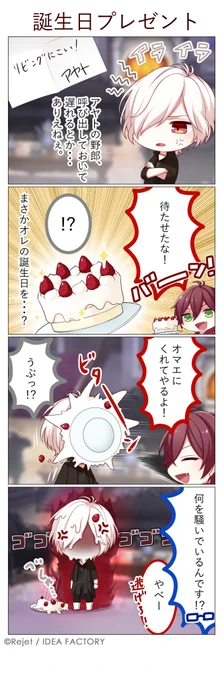 SP企画・第41弾4コマ漫画公開【DIABOLIK LOVERS DAYLIGHT】本日は逆巻アヤト (CV.#緑川光)が登場アヤトからのサプライズ!?#dialover#DL4コマ 