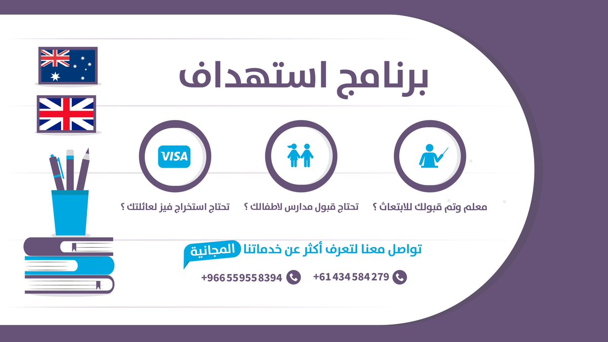 #برنامج_استهداف للمعلمين 👨‍🏫 🧑‍🏫 

تواصل معنا لتعرف أكثر عن خدماتنا المجانية 🤩 

 🇦🇺 wa.me/61434584279

 🇸🇦 wa.me/966559558394