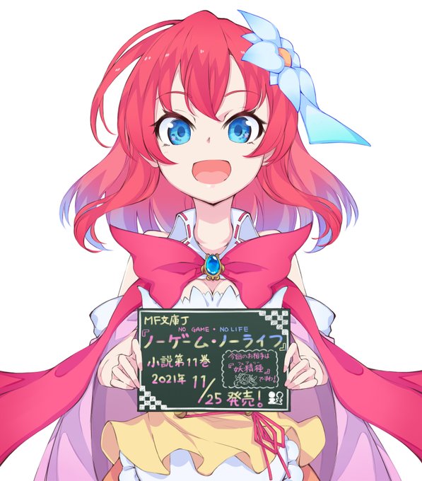 ノーゲーム ノーライフの注目 画像ツイートまとめ 8ページ目 アニメレーダー