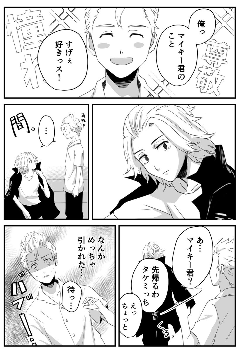 マイ武の落書き漫画

がんばれタケミっち 