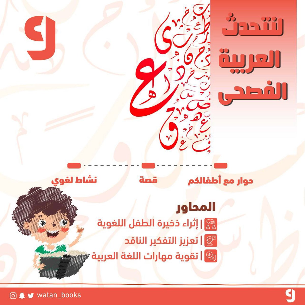 هل تقرأ لطفلك قصة قبل النوم📚🐣؟
نساعدك في ذلك بأن نقرأ له وهو في منزله ونناقشه باللغة العربية الفصيحة ونعزز لديه مهارة التفكير الناقد ..
مع منصة <a href="/TadarabPlatform/">منصة تدرَّب</a>  نكون معكم أينما كنتم!
#مكتبة_وتن 

tadarab.org/ar/e/870?c=1938