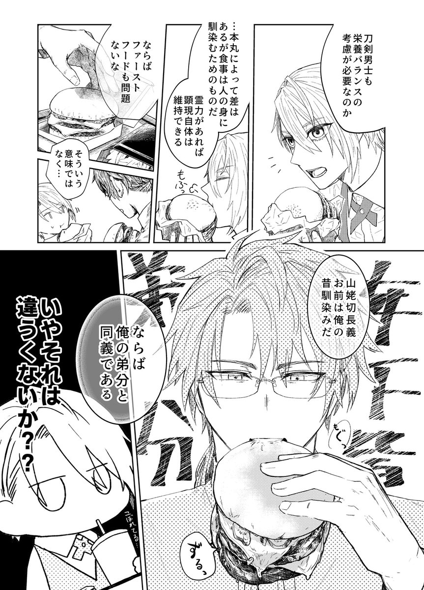 日光と山姥切長義がハンバーガー食べに行くやつ🍔やっとここまで出来た 