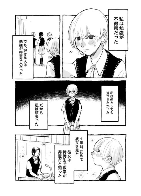 好きな子に近づきたい百合漫画再掲
(1/2) 
