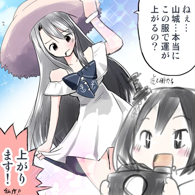 #山城進水日 
