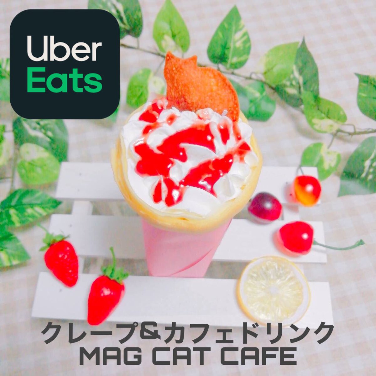 カフェのmag_cat_cafeさん最新ツイート ツイッター移動販売情報