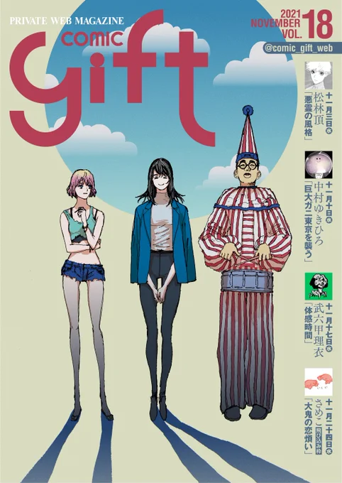 comic giftvol.18
11月の更新カレンダーです。 