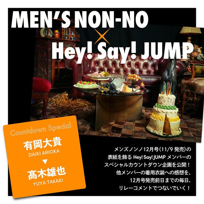 有岡大貴 の人気がまとめてわかる 評価や評判 感想などを1週間ごとに紹介 ついラン