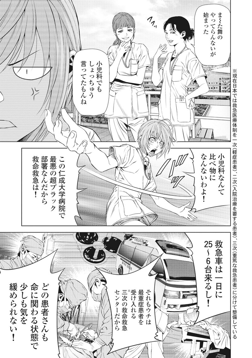 『浴槽で溺れた3歳児をドクターカーで助けに行く話』  #漫画が読めるハッシュタグ (1/10)