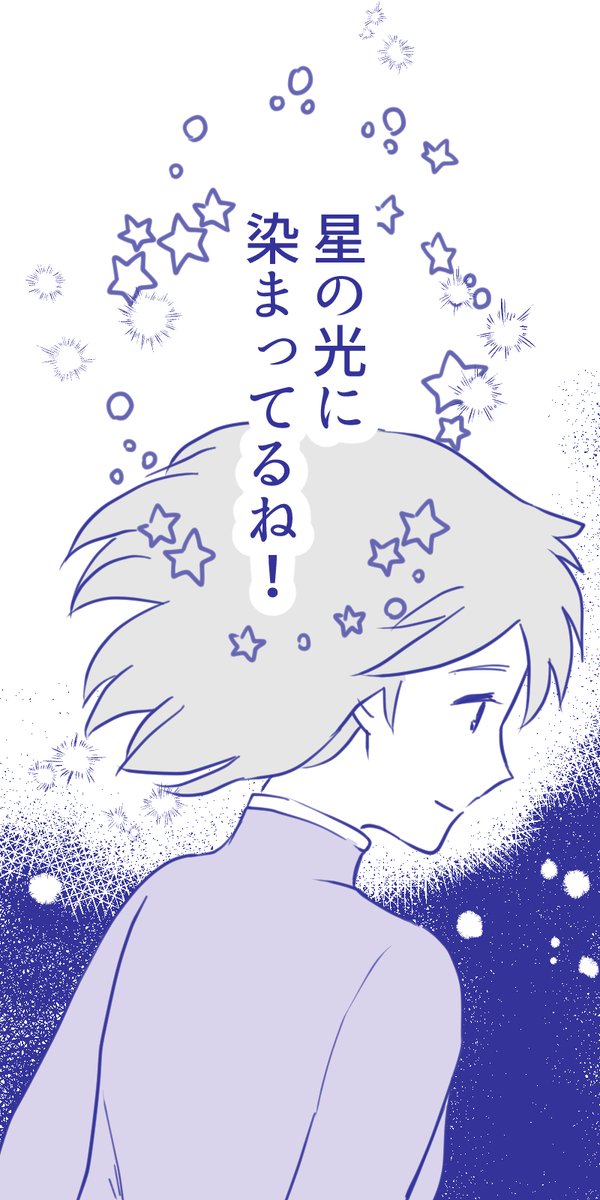 #コルクラボマンガ専科  の課題!

星の光で髪を染める話☄️ (2/5)

#漫画が読めるハッシュタグ  #まんがの日 