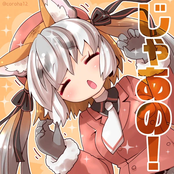 シマハイイロギツネ 
 
ばいばいなときに投げつけてください=͟͟͞͞🦊 
 
#けもフレ3 #けものフレンズ 