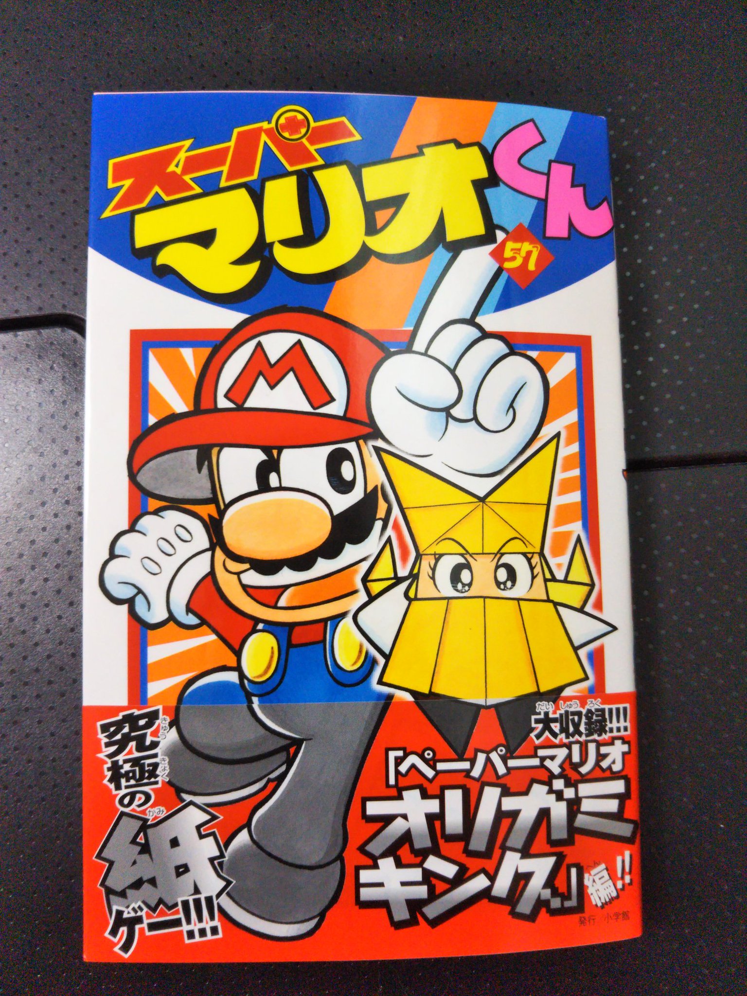 スーパーマリオくん全巻　1巻〜57巻 X-এ 曽山一寿: 
