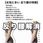 下腹がぽっこりしている人は、反り腰を改善しよう!