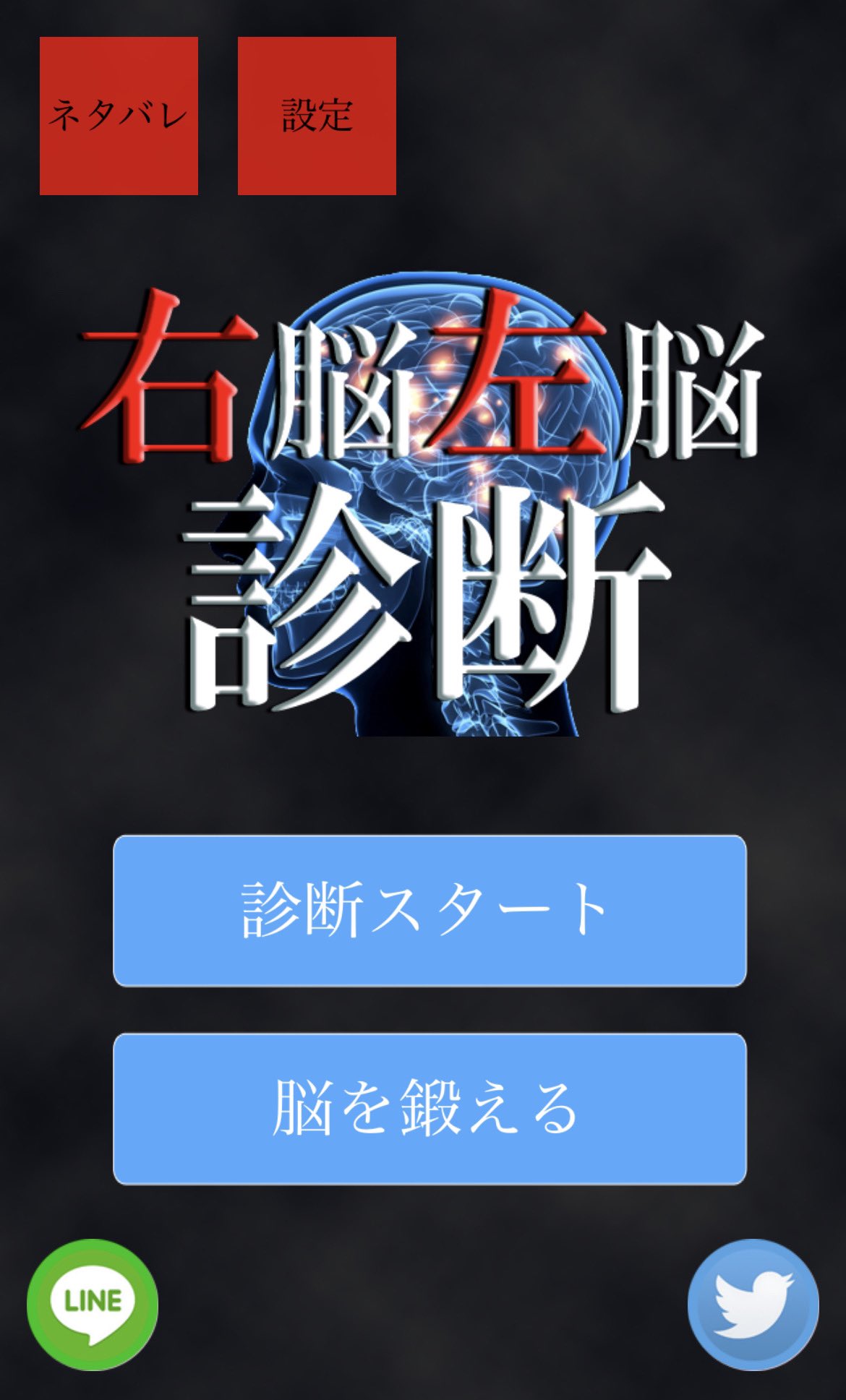 右脳左脳診断 Twitter Search Twitter