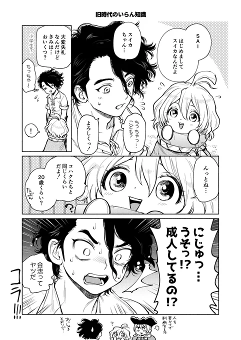 そういやしれっと消してたやつ再投 かきなおしたので 本誌ネタ 年齢は作中で明言されないことが明言されたので迷宮入りになってしまったな 