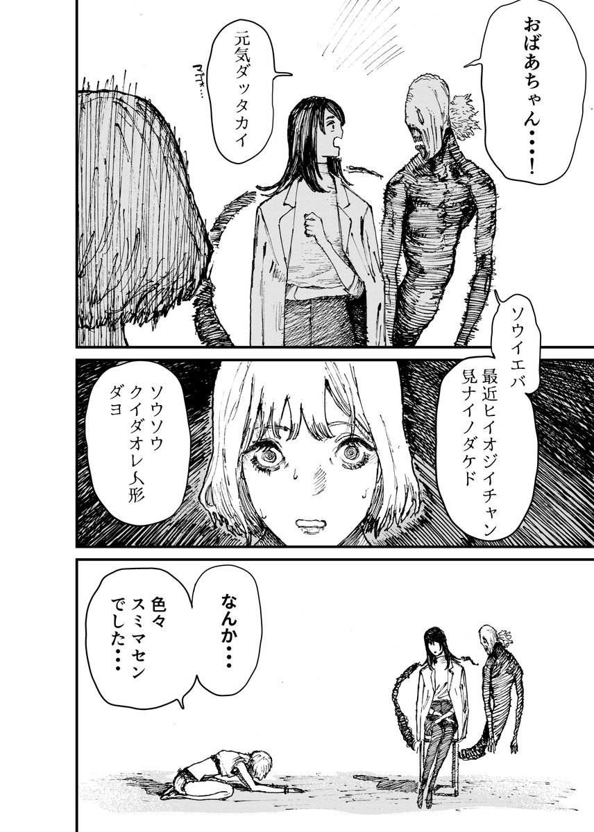 4P漫画「悪霊の風格」 