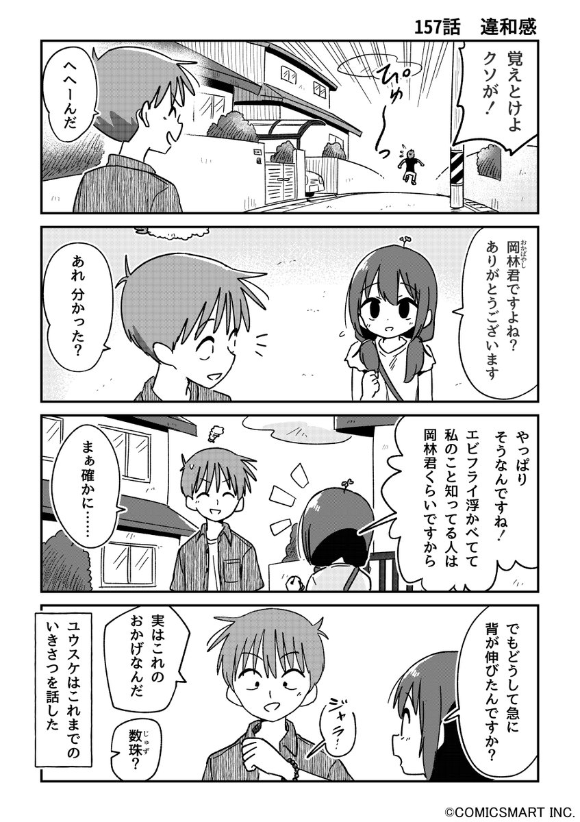 【第157話】「違和感」 『不思議のまゆりさん』/パン(@panzuban) #不思議のまゆりさん #漫画 #マンガ #漫画が読めるハッシュタグ https://t.co/9ReWOXhsGK 