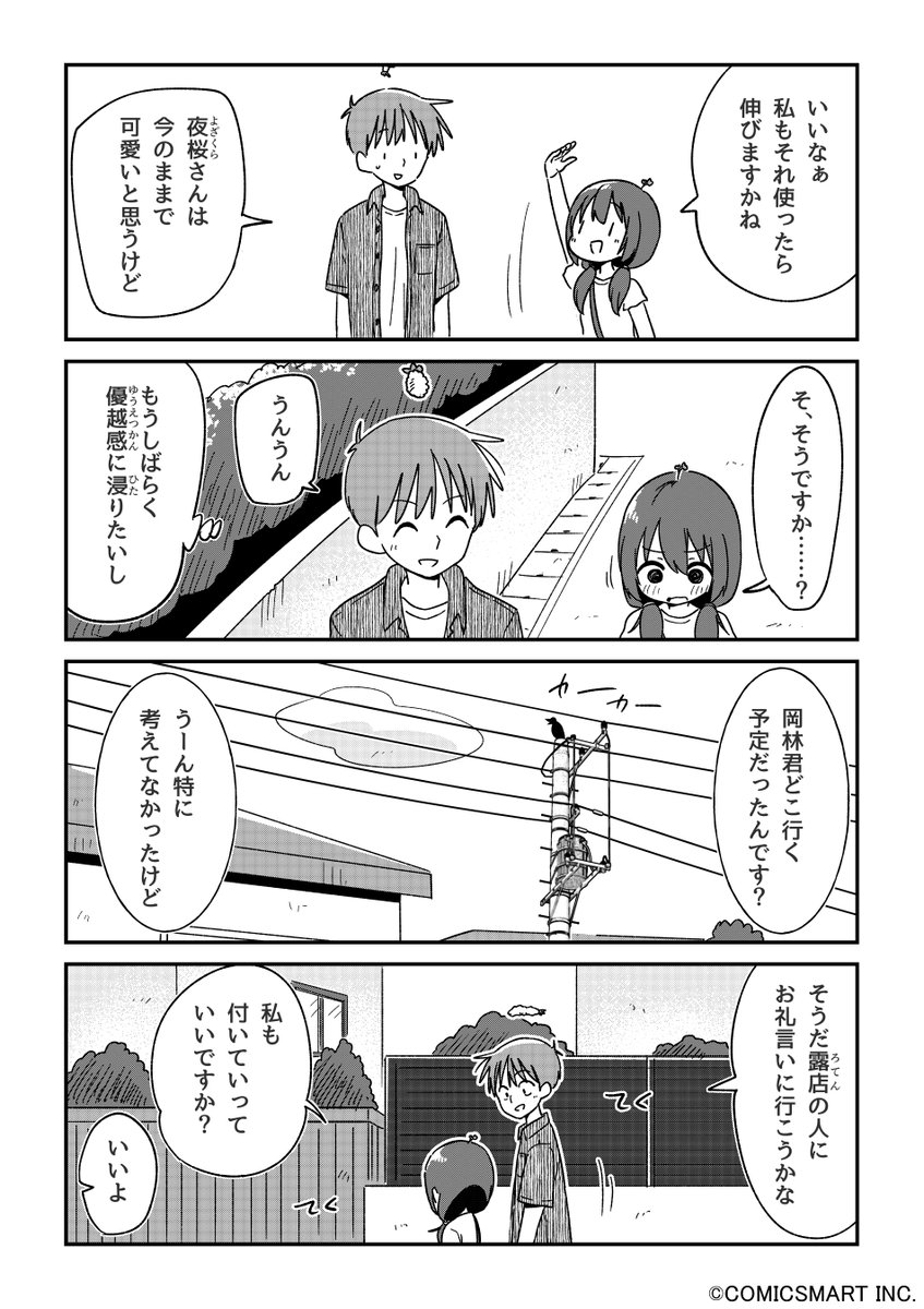 【第157話】「違和感」 『不思議のまゆりさん』/パン(@panzuban) #不思議のまゆりさん #漫画 #マンガ #漫画が読めるハッシュタグ https://t.co/9ReWOXhsGK