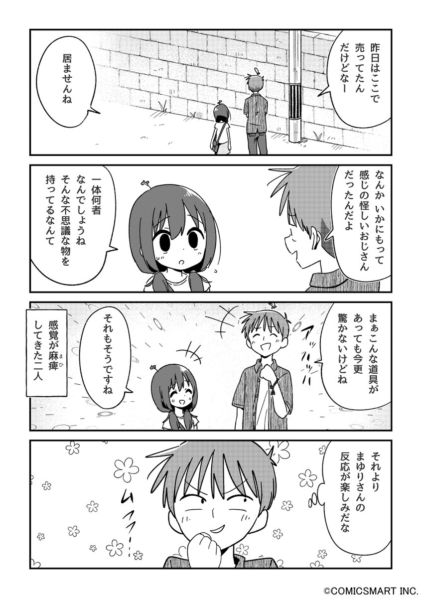 【第157話】「違和感」 『不思議のまゆりさん』/パン(@panzuban) #不思議のまゆりさん #漫画 #マンガ #漫画が読めるハッシュタグ https://t.co/9ReWOXhsGK 