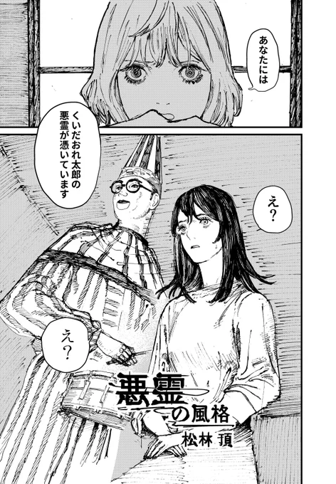 4P漫画「悪霊の風格」 