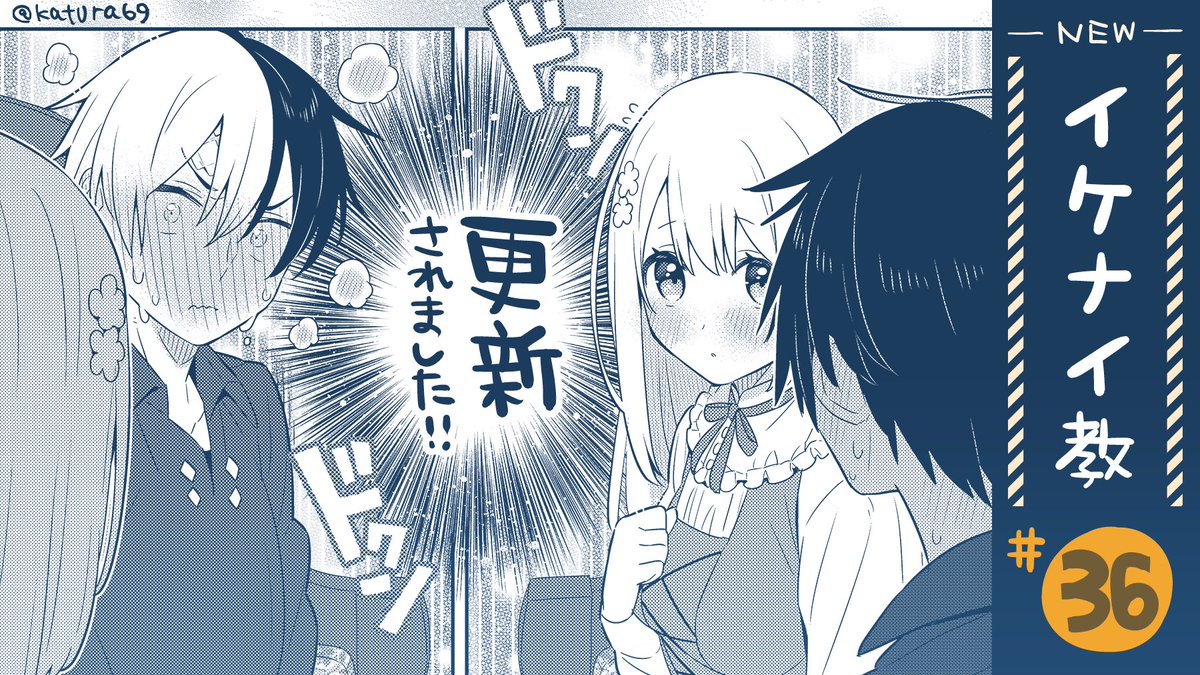 \ ✨最新話更新!✨/
コミカライズ『婚約破棄された令嬢を拾った俺が、イケナイことを教え込む』(原作:ふか田さめたろう先生)#イケナイ教

🔽第36話
https://t.co/EOHuMRJBDc
次回更新は11月18日(木)の予定です。よろしくお願いします! 