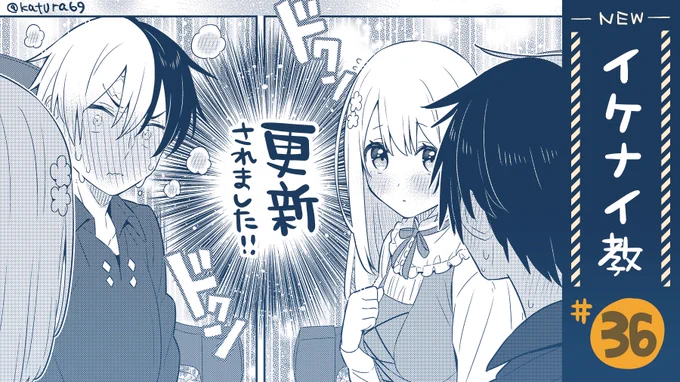 \ ✨最新話更新!✨/
コミカライズ『婚約破棄された令嬢を拾った俺が、イケナイことを教え込む』(原作:ふか田さめたろう先生)#イケナイ教

🔽第36話
https://t.co/EOHuMRJBDc
次回更新は11月18日(木)の予定です。よろしくお願いします! 
