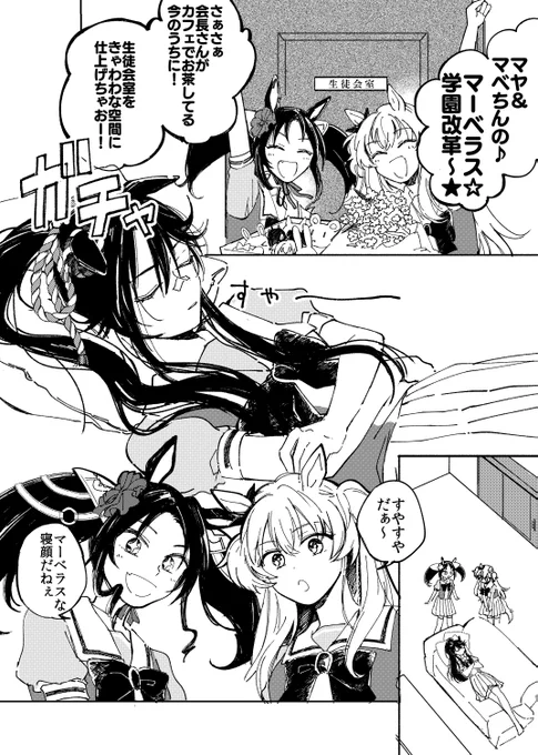 マーベラス☆学園改革★生徒会室きゃわわ編(マヤブラ)1/2 