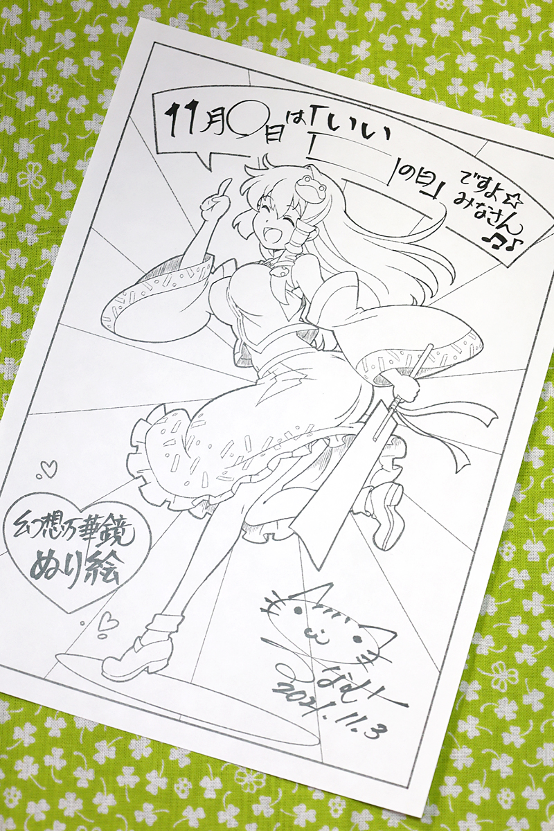 「11月◯日は□□の日」
セブンイレブンのネットプリントに登録してきました～😊
ひさびさのぬり絵ですよ🐸🐍

■予約番号:01551709
■1枚20円 A4 白黒印刷

11月は「いい～の日」が多く楽しい月なので、よかったらぬり絵を楽しみつつご活用ください
色ぬりの工夫で強調したい部分を強調してね😉w 