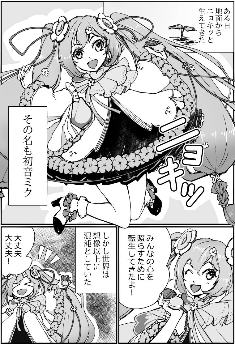 マジカルミライ2021東京までカウントダウン漫画。あと2日!
#マジカルミライ2021 #VOCALOID #漫画 #初音ミク #初音天地開闢神話