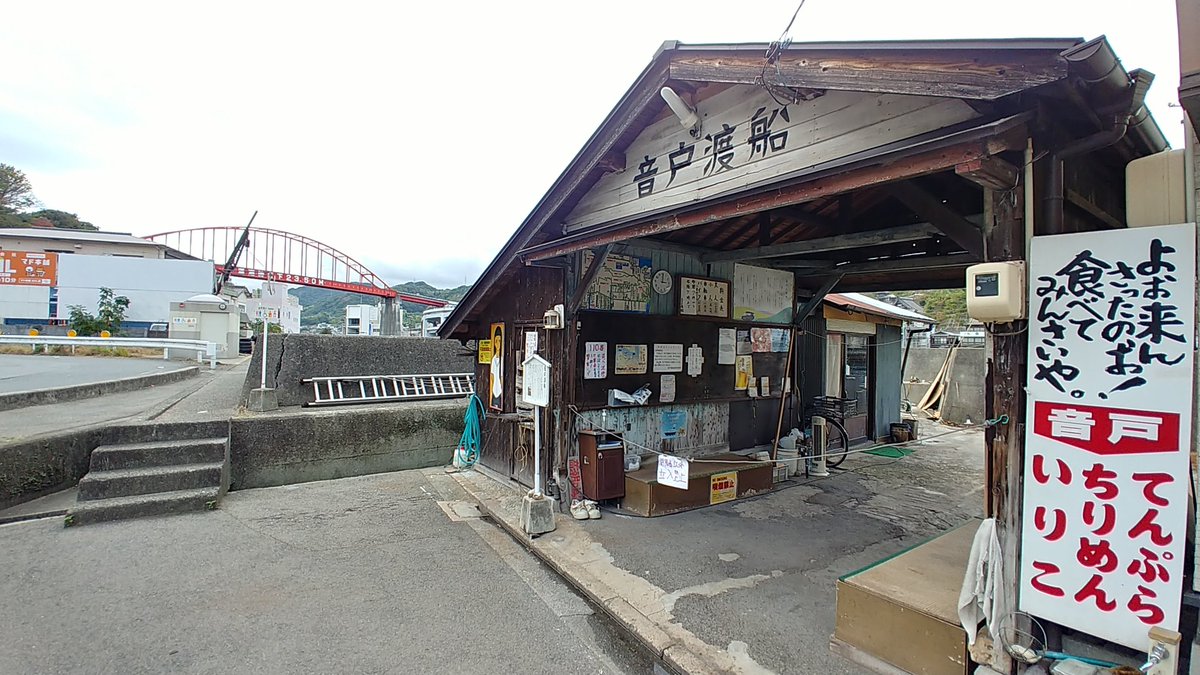 tuckership's tweet photo. 10月末で廃止となった日本一短かった航路の「音戸渡船」
台風の被害で7月頃から運休していたみたいですが。
近くまで行ったので建物が取り壊しになる前に立ち寄ってみました。
#音戸渡船 https://t.co/vER2wQ0eG9