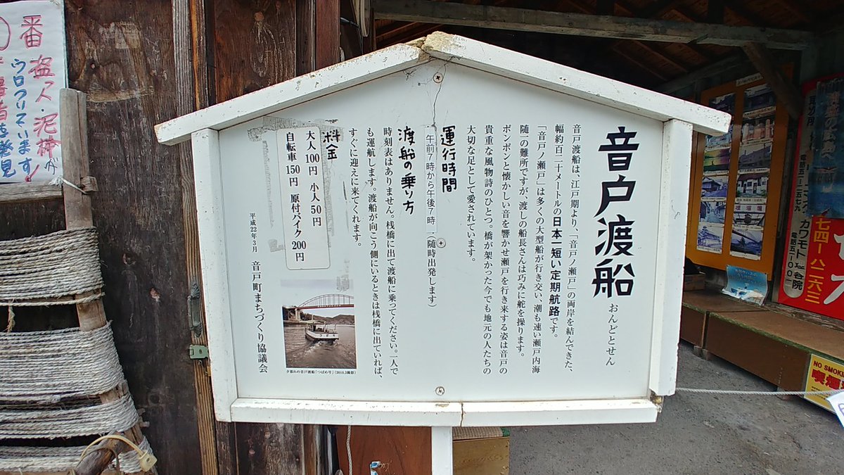 tuckership's tweet photo. 10月末で廃止となった日本一短かった航路の「音戸渡船」
台風の被害で7月頃から運休していたみたいですが。
近くまで行ったので建物が取り壊しになる前に立ち寄ってみました。
#音戸渡船 https://t.co/vER2wQ0eG9