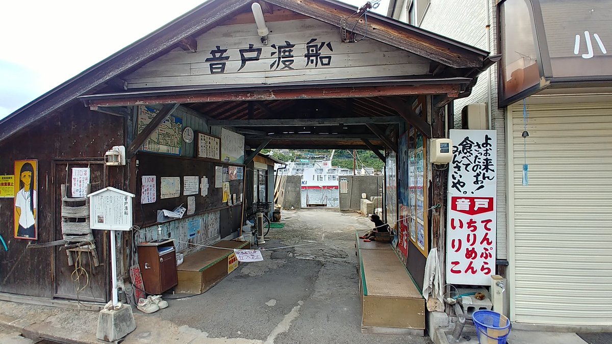 tuckership's tweet photo. 10月末で廃止となった日本一短かった航路の「音戸渡船」
台風の被害で7月頃から運休していたみたいですが。
近くまで行ったので建物が取り壊しになる前に立ち寄ってみました。
#音戸渡船 https://t.co/vER2wQ0eG9