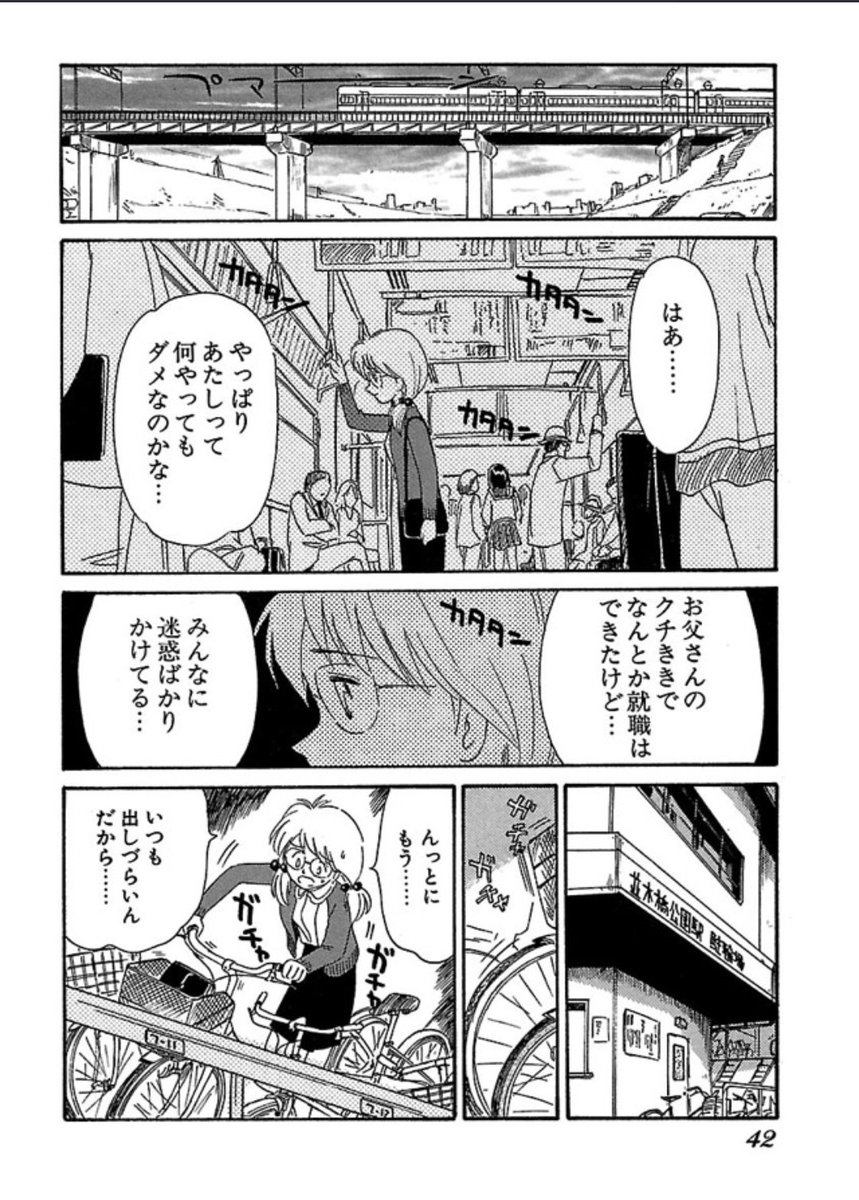 【並木橋通りアオバ自転車店】
『3秒の自信』
1/6 