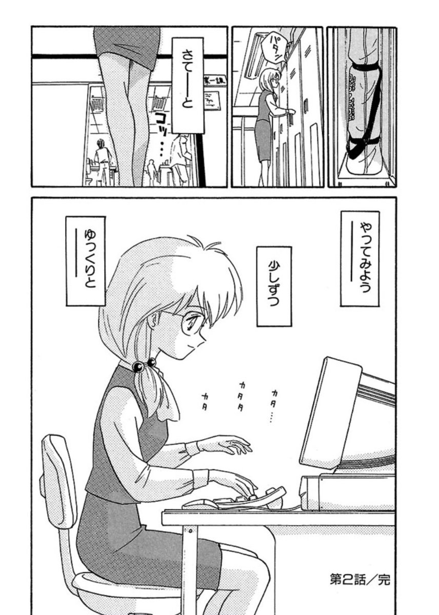 6/6

22ページ目の「ねっ」で、読者を惚れさせること。

それがこのストーリーの目標でした。

『ピクニカのミホちゃん』誕生です。 