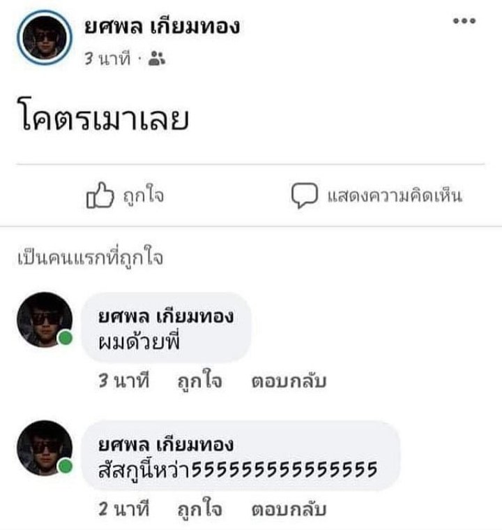 คงเมาจริงแหละ