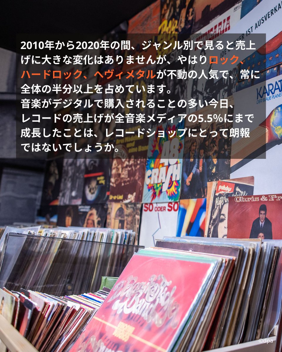 GermanyinJapan's tweet photo. 【#ドイツ160選】
音楽がデジタルで購入されることの多い今日、レコードの良さが見直されています。#レコードの日 の本日は、ドイツにおけるレコード事情をまとめてみました。 https://t.co/l5GkU25AEv