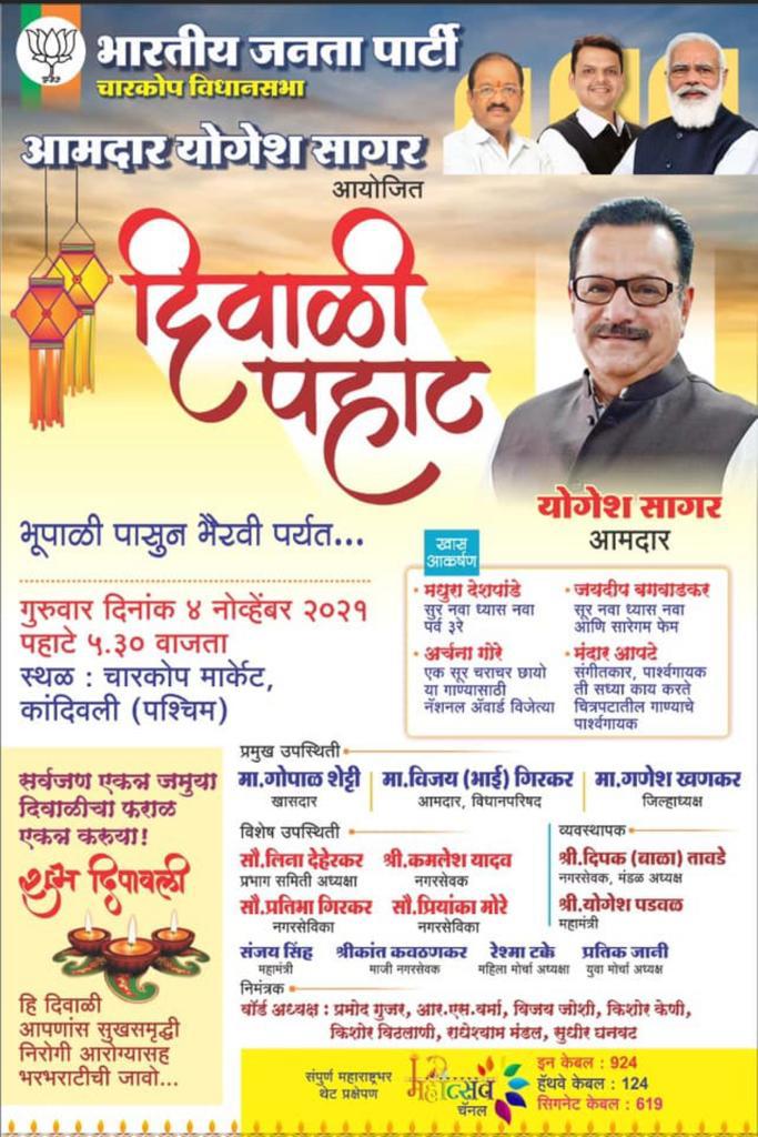 Diwali pahat organize and concept by MLA Shri Yogesh Sagar ji Tomorrow morning At 5.30 AM
<a href="/Yogeshsagar09/">Yogesh Sagar</a>