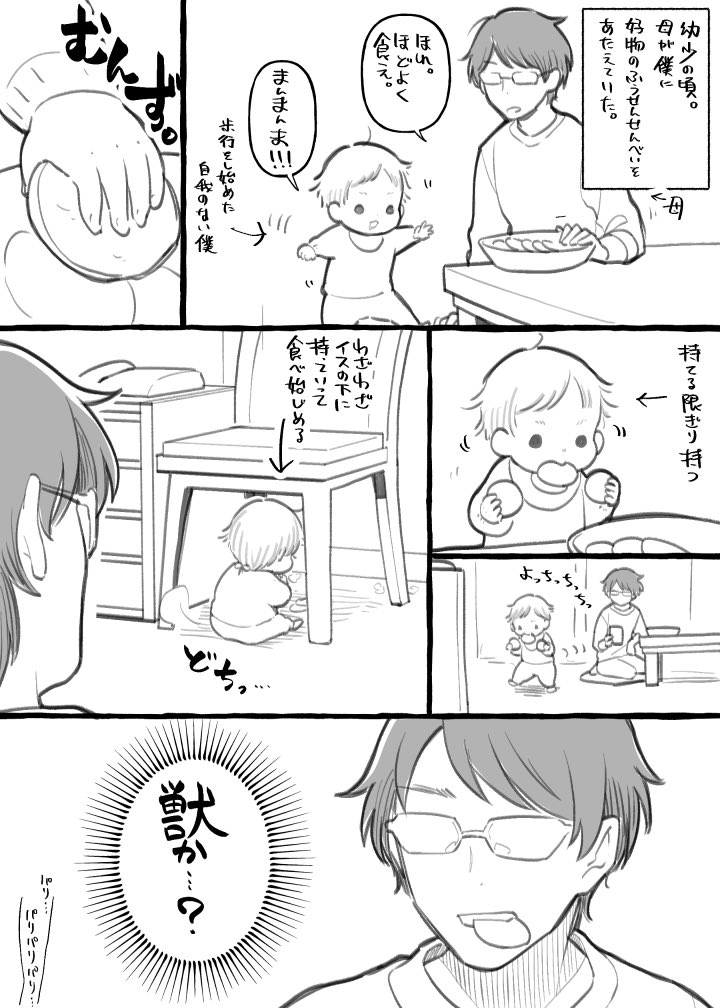 親から聞いた僕の幼児の頃の話=^・ω・^= 